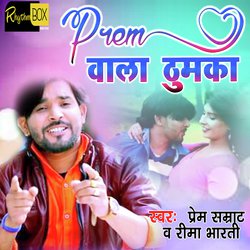 Prem Wala Thumka-GR9SYBh4Z1o