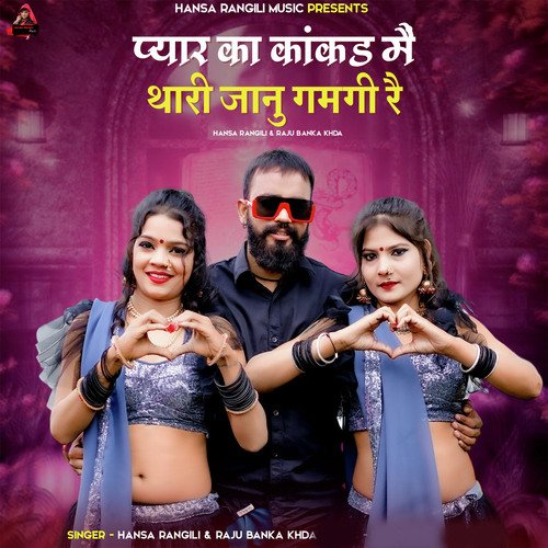 Pyar Ka Kankad Main Thari Jaanu Gamgee Rai