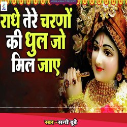 Radhe Tere Charano Ki Dhool Jo Mil jaye-MQcBcgV1BXw