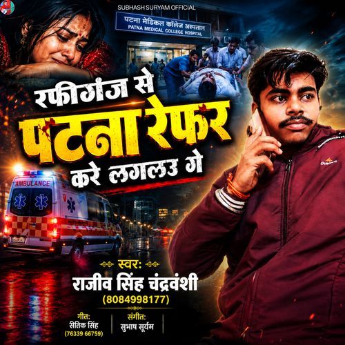 Rafiganj Se Patana Refer Kare Lagalau Ge