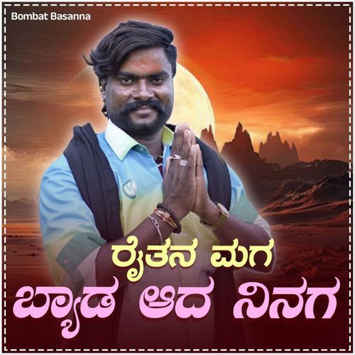 Raitana Maga Byada Ada Ninaga