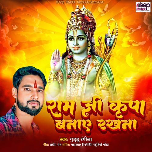 Ram Ki Kripa Banaye Rakhna
