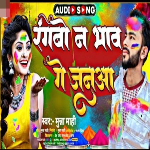 Rangbo Na Bhav Ge Januaa