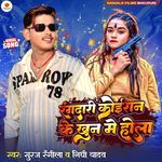 Rangdari Koiran Ke Khun Me Hola