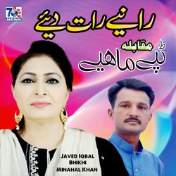 Raniye Raat Diye-PVsmSEFpRwo