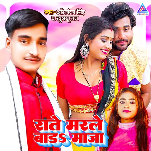 Rate Marle Bada Maja (Bhojpuri Song)