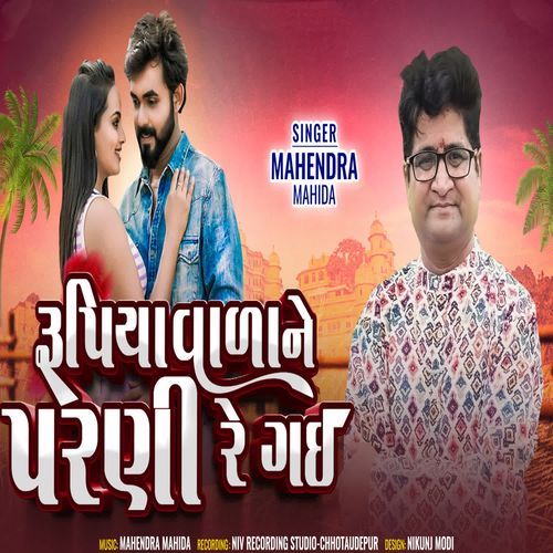 Rupiya Vala Ne Parni Re Gai