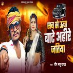 Sab Se Uncha Bate Ahire Jatiya