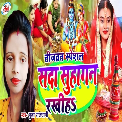 Sada Suhagan Rakhiha