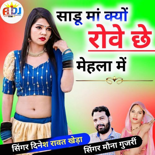 Sado Ma kyu Rove Che Mehala Me