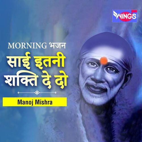 Sai Itni Sakti De Doh cover art