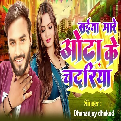 Saiya Mare Odha Ke Chadariya