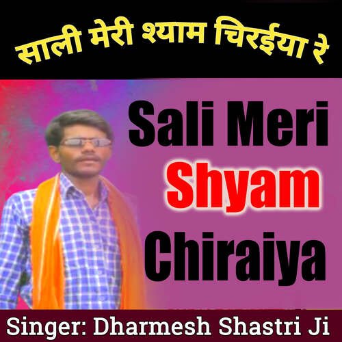 Sali Meri Shyam Chiraiya Re