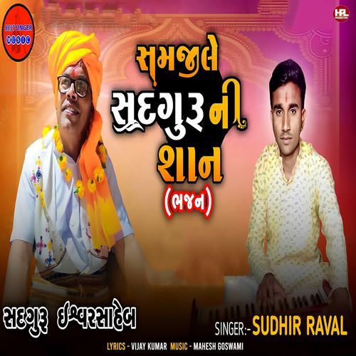 Samaji Le Sadguru Ni Shaan (Bhajan)