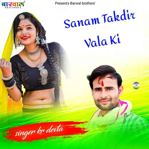 Sanam Takdir Vala Ki