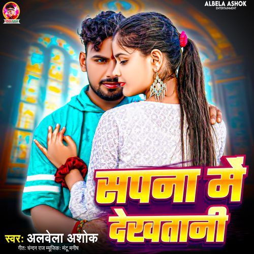 Sapna Me Dekhatani