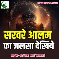 Sarware Aalam Ka Jalsa Dekhiye