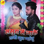 Sasura Me Jake Rani Bhul Gailu