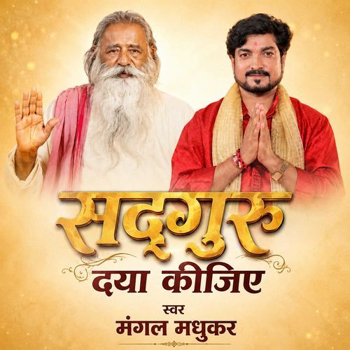 Satguru Daya Kijiye