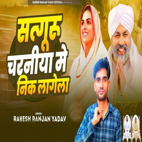 Satguru charaniya me nik lagela