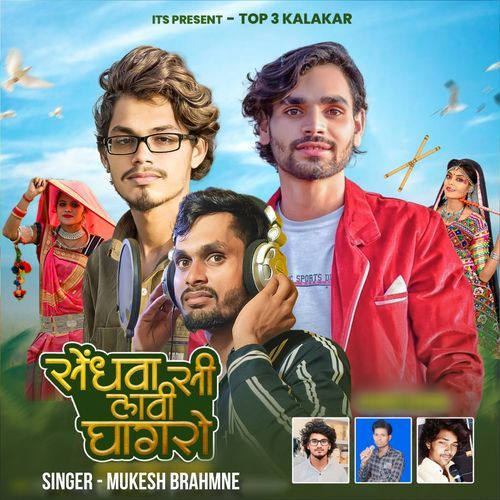 Sendhwa Si Lavi Ghaghro