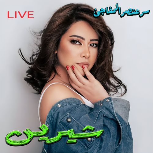 Ser 3onsor Lmofag2a (Live)