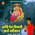 Shani Dev Vinati Karo Swikar