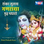 Shankar Sutay Ganraya Gruh Padharo