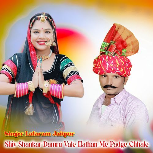 Shiv Shankar Damru Vale Hathan Me Padge Chhale