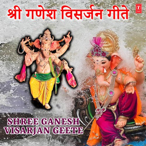 Shree Ganesh Visarjan Geete