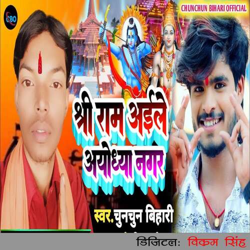 Shree Ram Aile Ayodhya Nagar