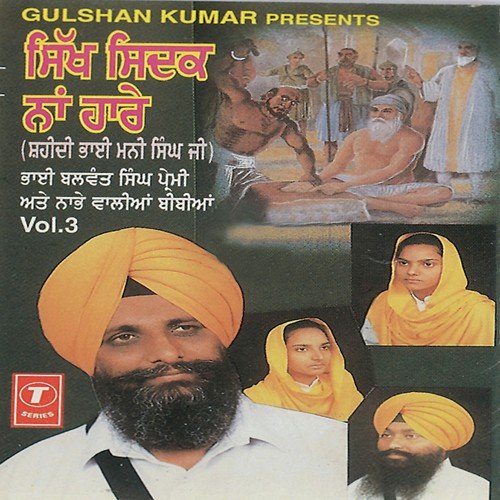 Sikh Sidak Na Hare (Vol. 3)