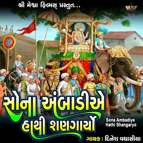 Sona Ambadiye Hathi Shangaryo