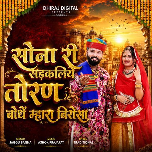 Sona Ri Sadak Liye Toran Bondhey Mhara Birosa