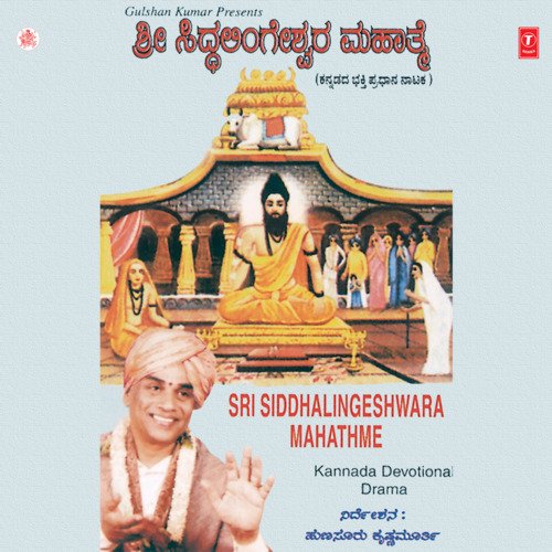 Sri Siddhalingeshwara Mahathme