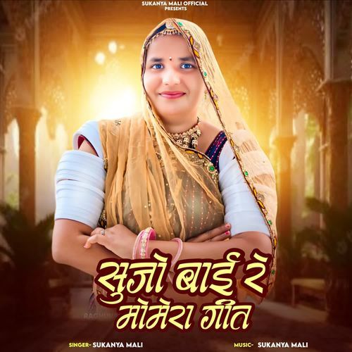 Suja Bai Ra Momera Geet