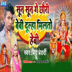 Sun Sun Ge Chhauri Beby Dulha Miltau Heby