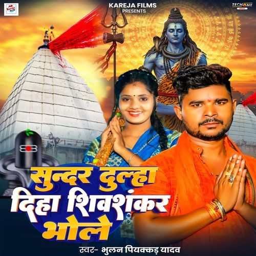 Sundar Dulha Diha Shivshankar Bhole