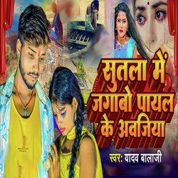 Sutala Me Jagavo Payal Ke Avajiya-Kg8NHDVgWFs