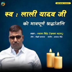 Svargeey Lali Yadav Ji Ko Bhavpurn Shraddhanjali