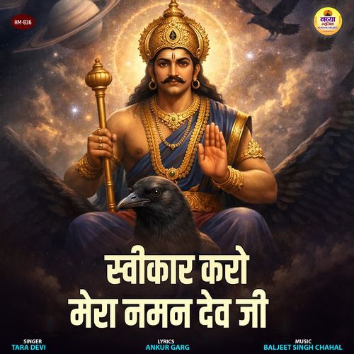 Swikar Karo Mera Naman Dev Ji
