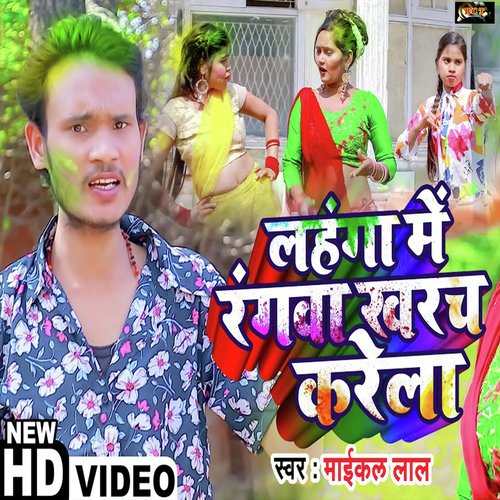 Tarach Bar Ke Rangwa Kharach Karela (Bhojpuri)