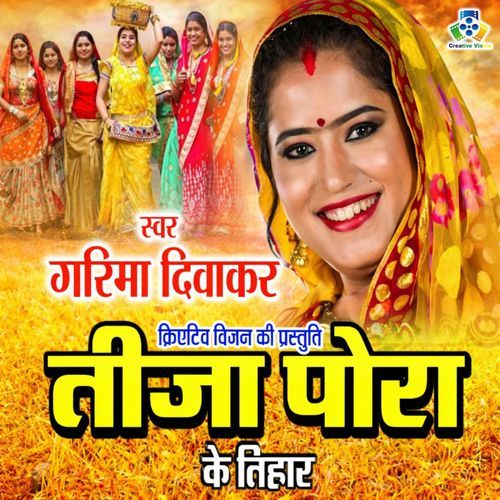 Tija Pora Ke Tihar