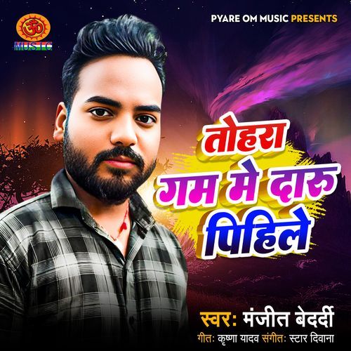 Tohra Gaam Me Daru Pihile