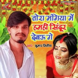 Tora Mangiya Me Ham Hi Sindoor Debou Ge