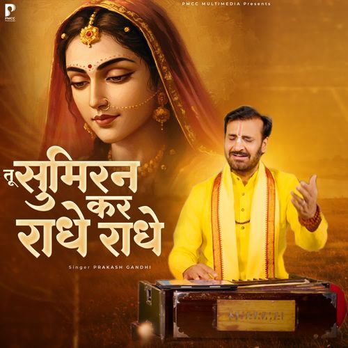 Tu Sumiran Kar Radhe Radhe