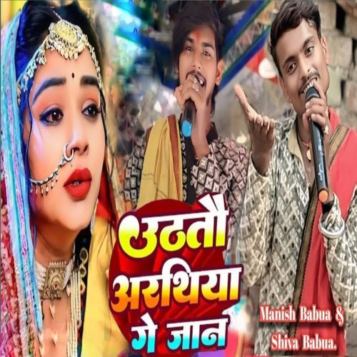 Uthtau Arathiya Ge Jaan