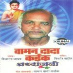 Sodhun Pahile Mi Kothin Samadhi
