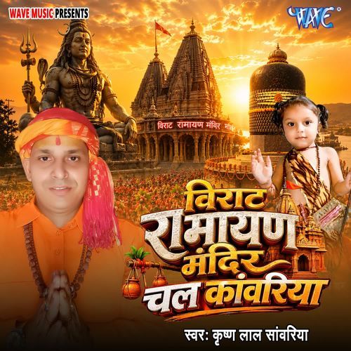 Virat Ramayan Mandir Chal Kanwariya