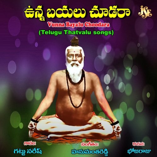 Vunna Bayalu Chudara-Guru Swamy Thathvaalu